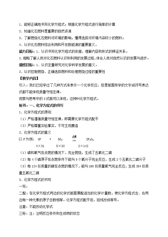 4.2 定量认识化学变化2 教案03