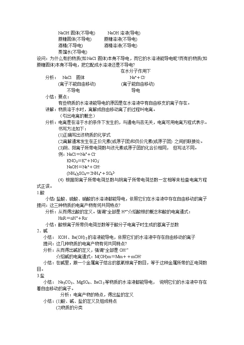 7.2 常见的酸和碱 教案202