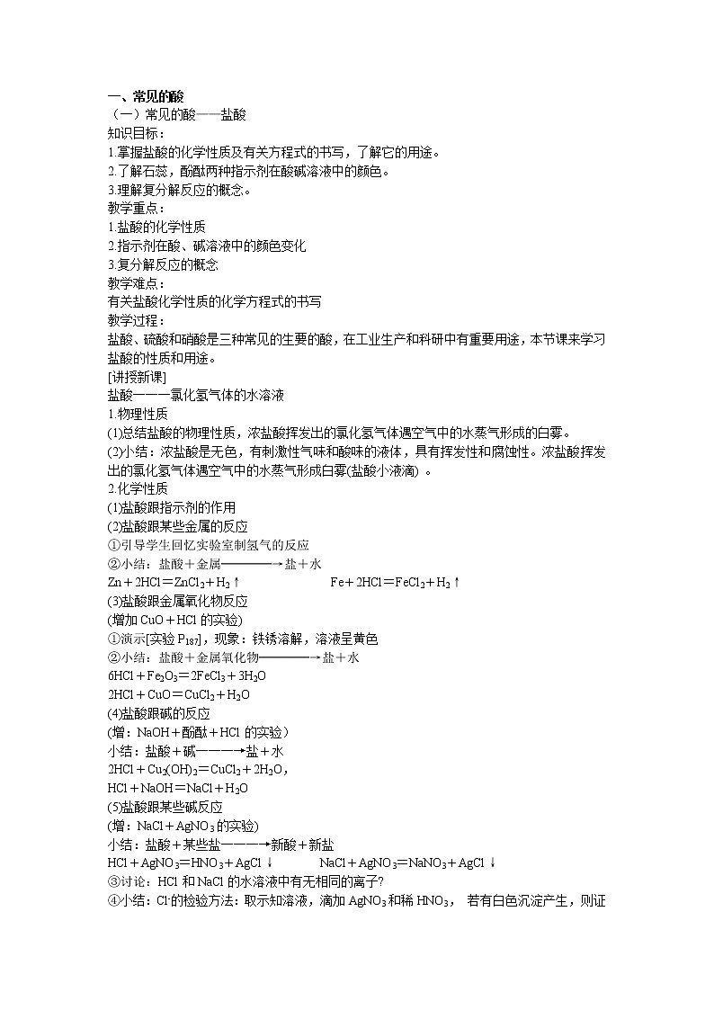 7.2 常见的酸和碱 教案203