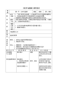 初中化学沪教版九年级下册第1节 能源的综合利用教案