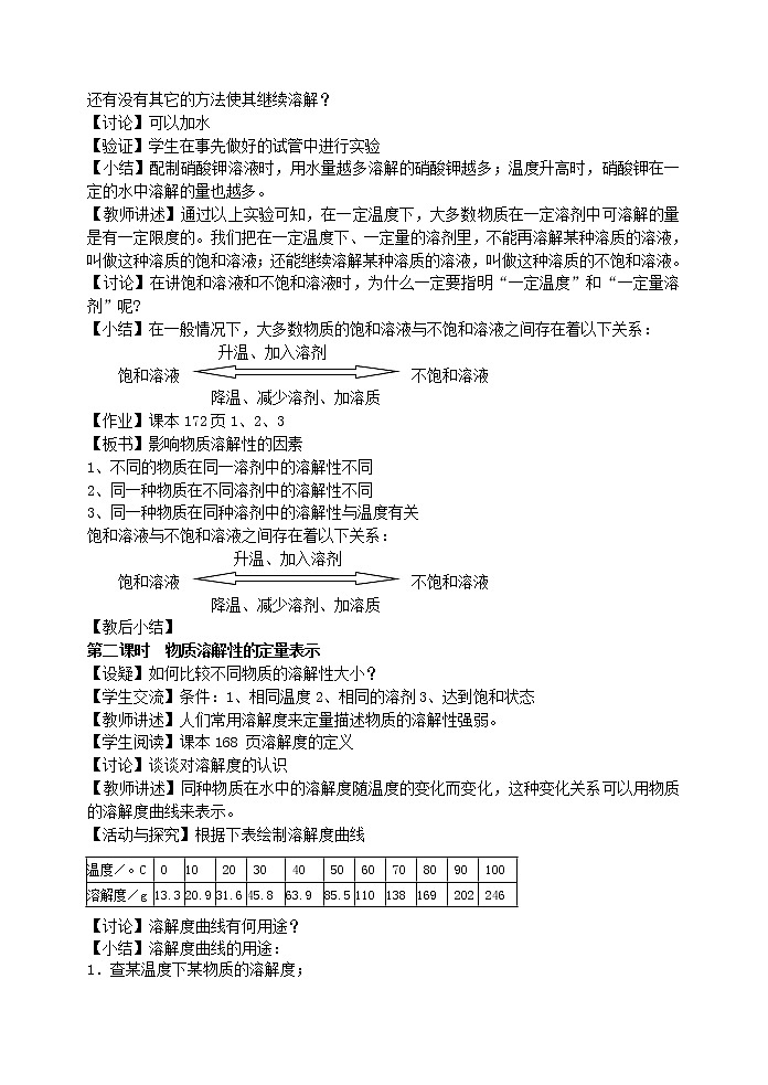 6.3 物质的溶解性1 教案02