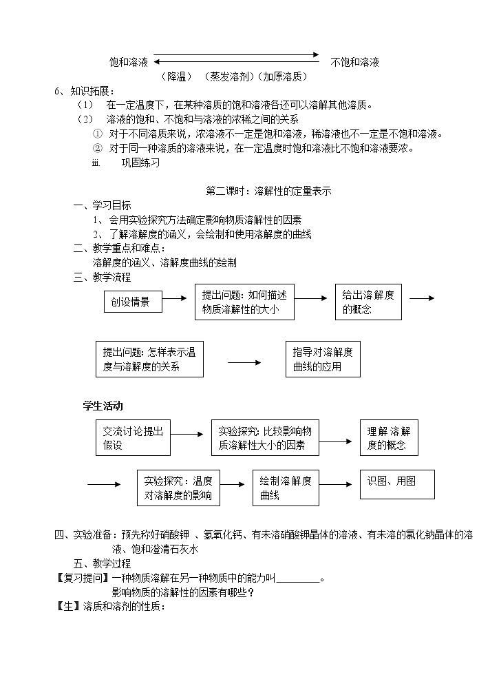 6.3 物质的溶解性2 教案02