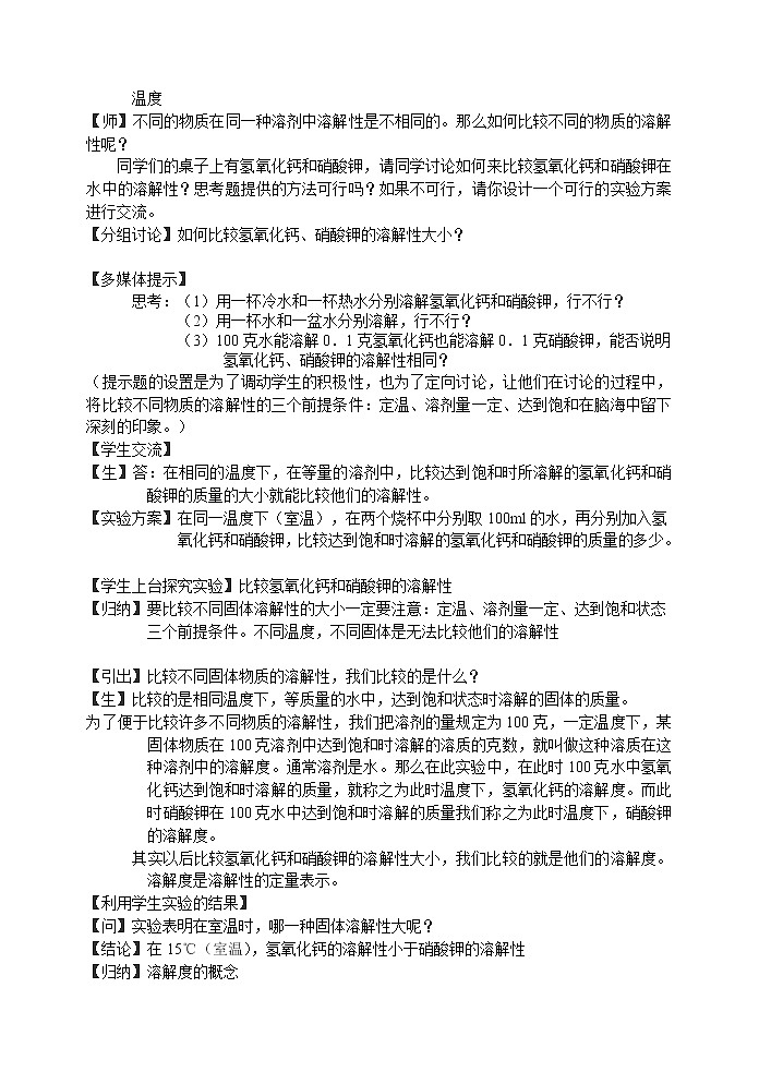 6.3 物质的溶解性2 教案03