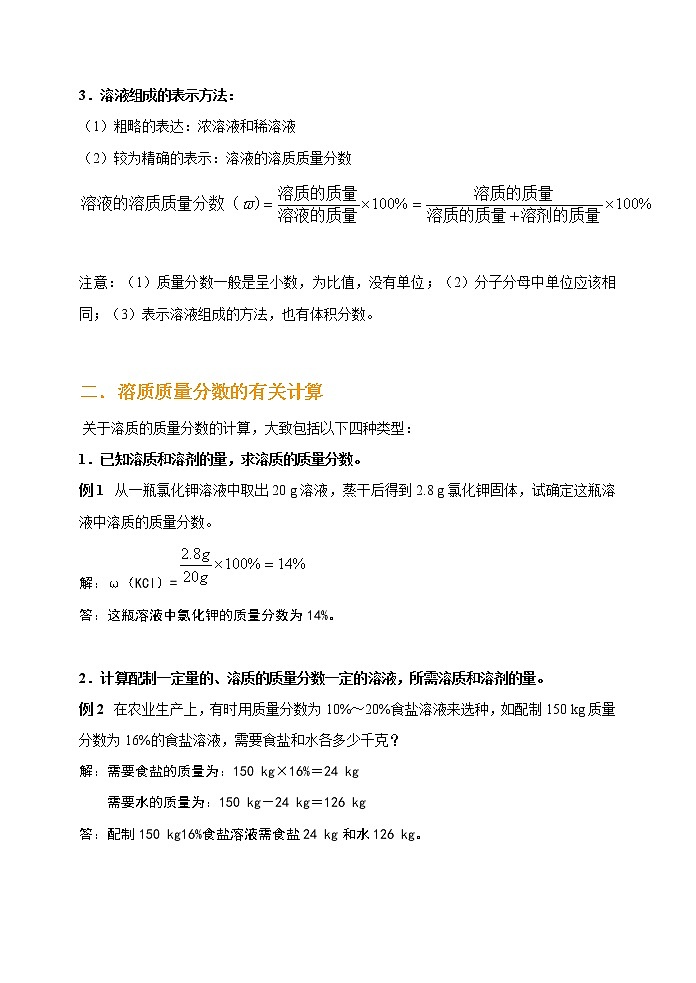 6.2 溶液组成的表示1 教案第2页