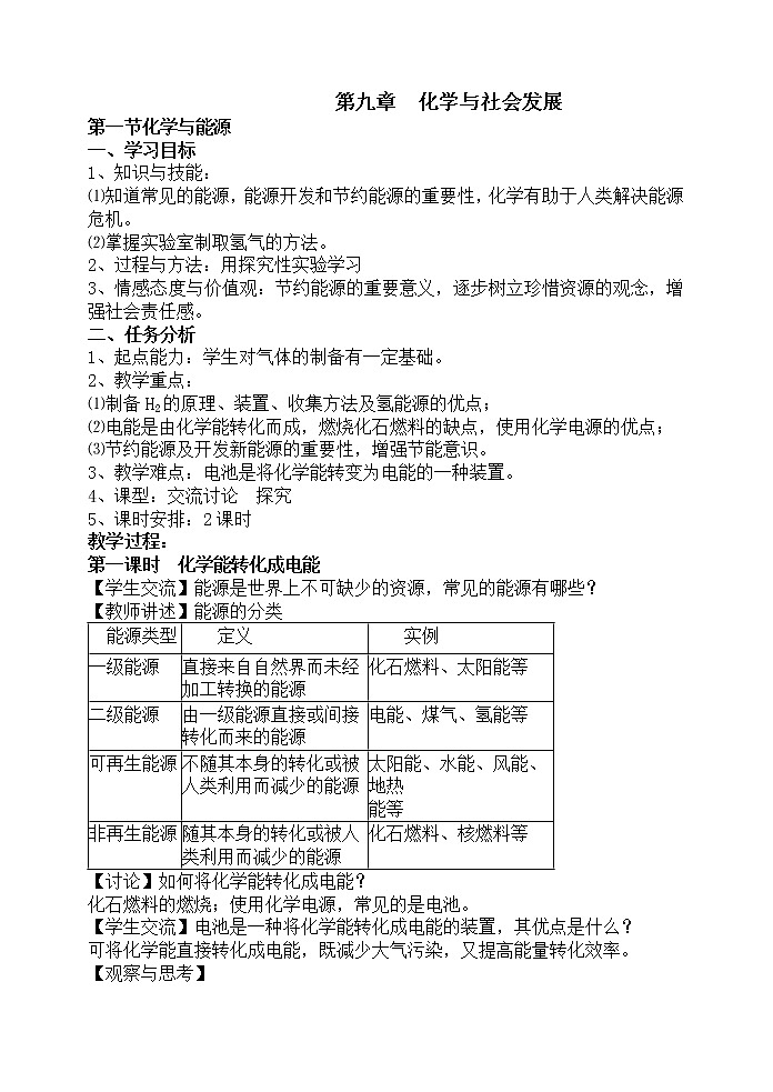 9.1 化学与能源1 教案第1页