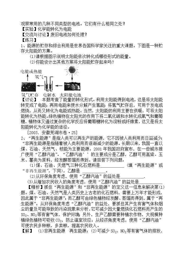 9.1 化学与能源1 教案02