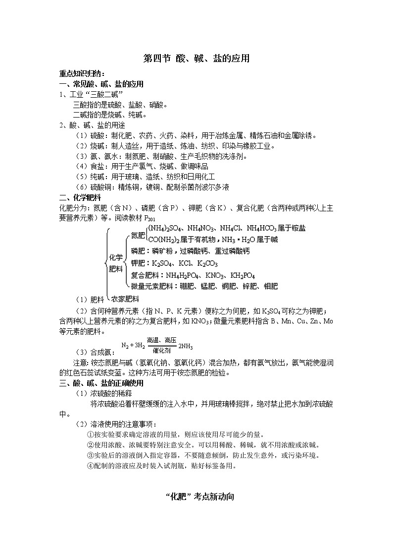 7.4 酸、碱、盐的应用 教案01
