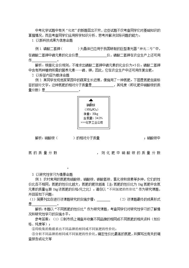 7.4 酸、碱、盐的应用 教案02