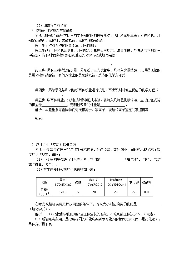 7.4 酸、碱、盐的应用 教案03