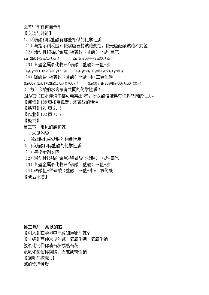 7.2 常见的酸和碱 教案第2页