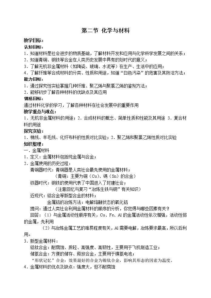 9.2 化学与材料 教案2第1页