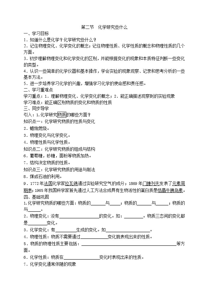 1.2 化学研究些什么 学案01