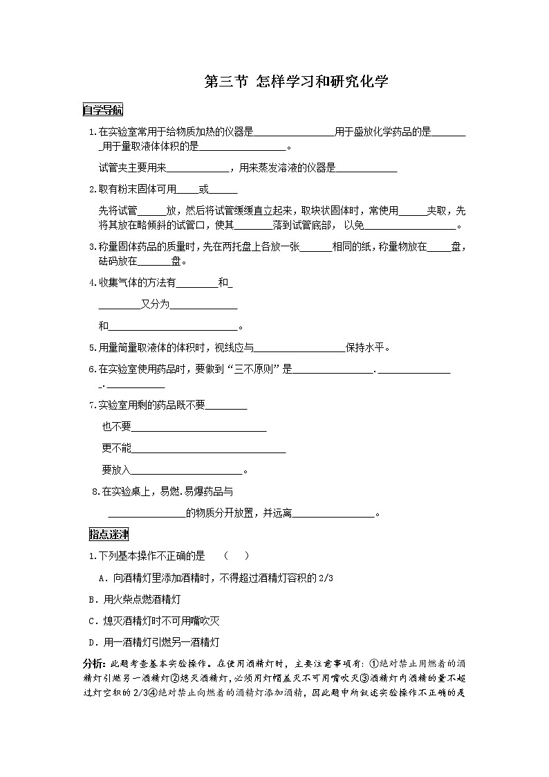 1.3 怎样学习和研究化学 学案201