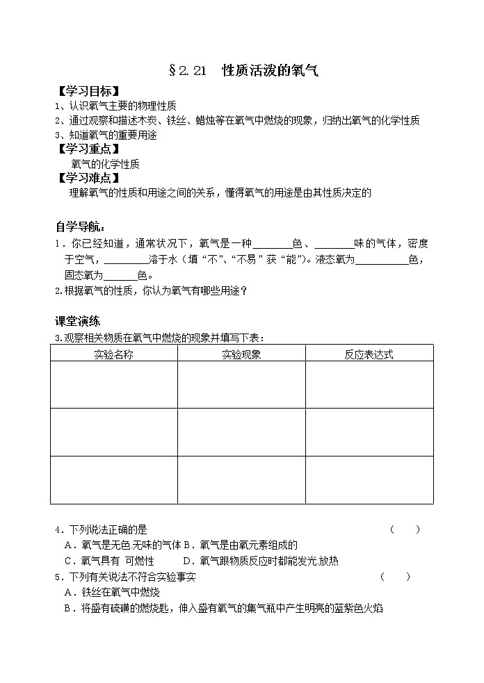 2.2 性质活泼的氧气 学案201
