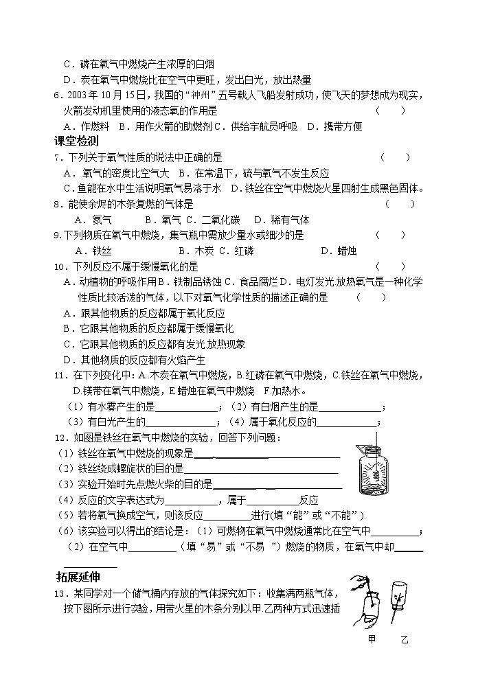 2.2 性质活泼的氧气 学案202