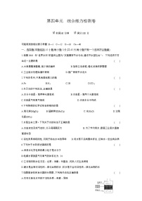 人教版九年级上册第四单元 自然界的水综合与测试精品课堂检测