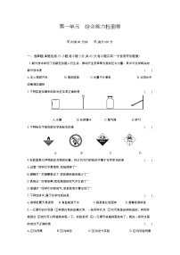 化学九年级上册第一单元  走进化学世界综合与测试优秀课后测评