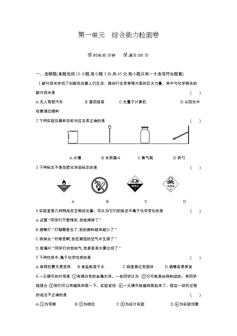 最新2020年最新第一单元能力综合测试（含解析）01