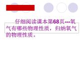 科粤版（2012）初中化学九上 3.1  氧气的性质和用途   课件
