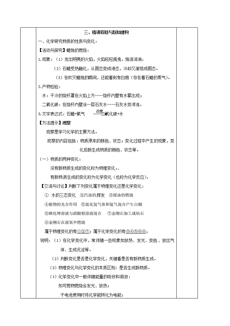 沪教版九年级化学全册第1章 开启化学之门1.2化学研究些什么 教案102