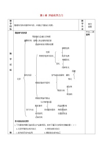 初中化学第1章 开启化学之门综合与测试教学设计