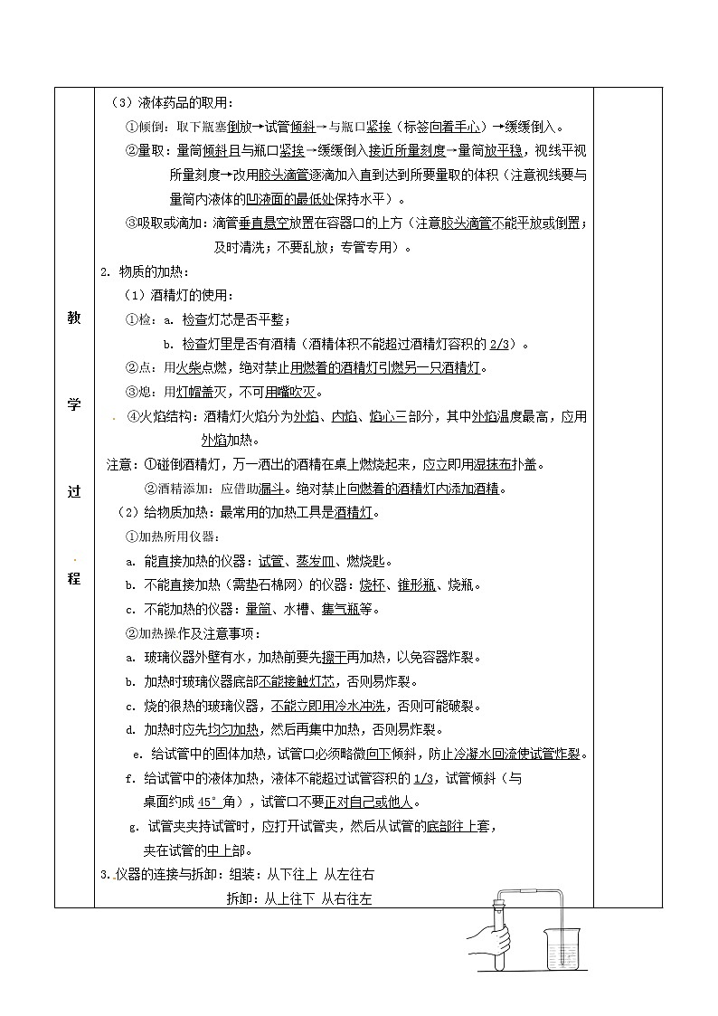 沪教版九年级化学全册第1章 开启化学之门实验基本操作 教案02