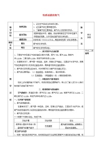 沪教版九年级上册第1节 性质活泼的氧气教学设计