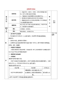 沪教版九年级上册第3节 自然界中的水教学设计