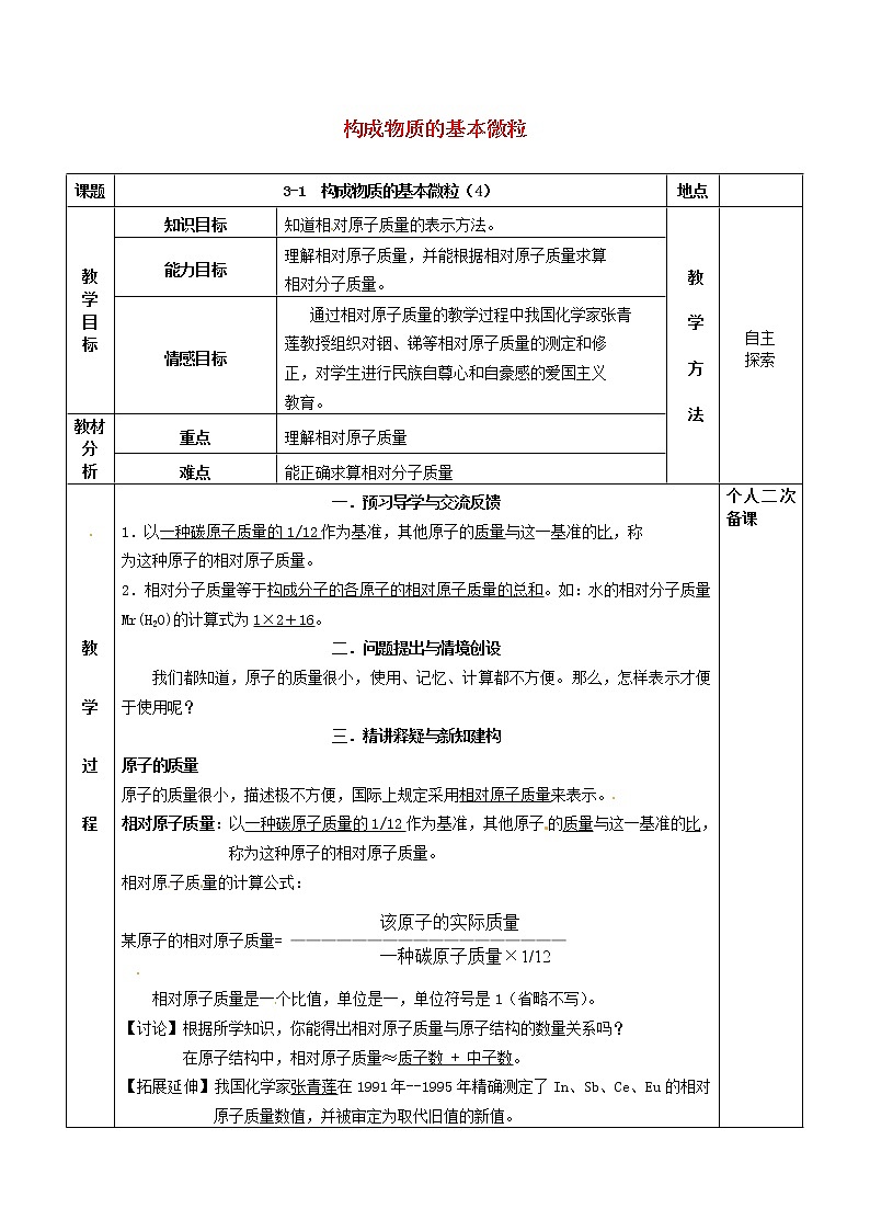 沪教版九年级化学全册第3章 物质构成的奥秘3.1构成物质的基本微粒 教案401