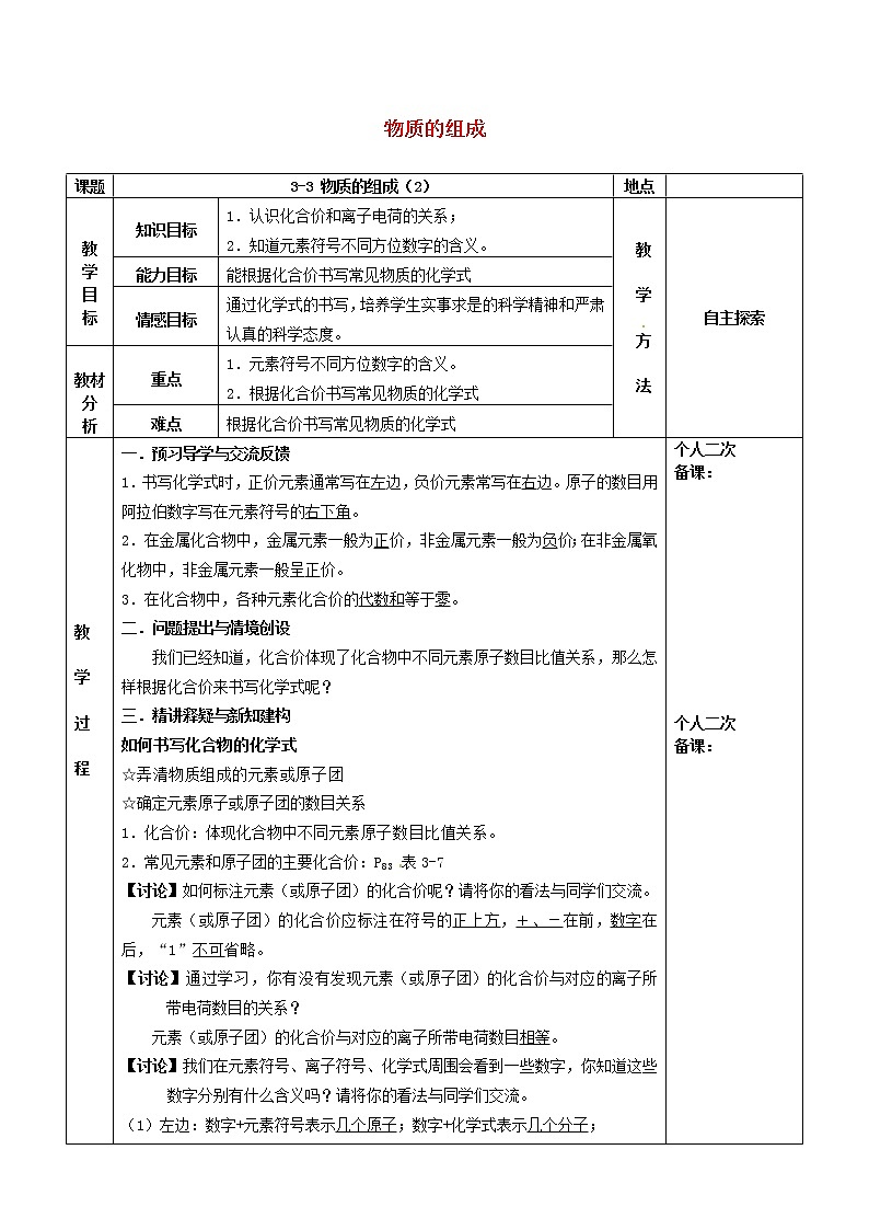 沪教版九年级化学全册第3章 物质构成的奥秘3.3物质的组成 教案201