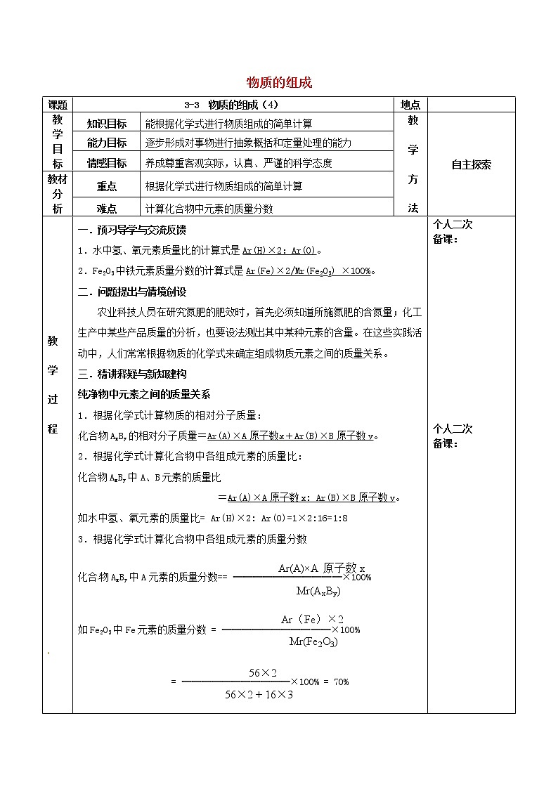 沪教版九年级化学全册第3章 物质构成的奥秘3.3物质的组成 教案401