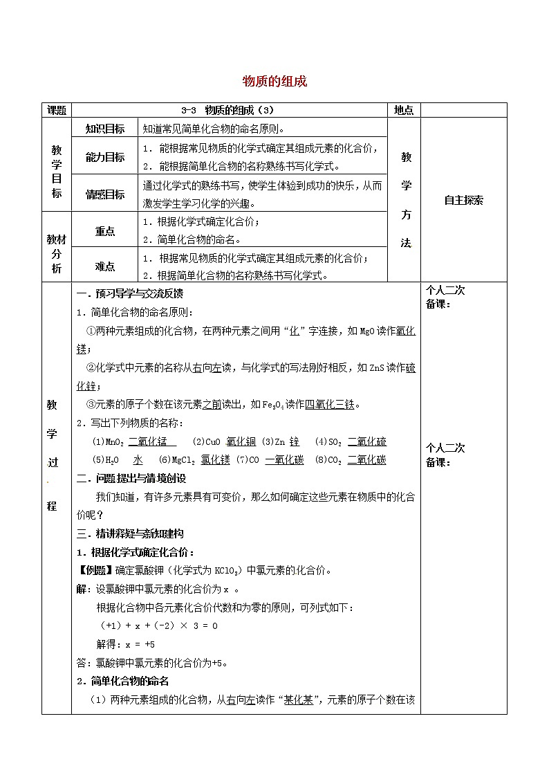 沪教版九年级化学全册第3章 物质构成的奥秘3.3物质的组成 教案301