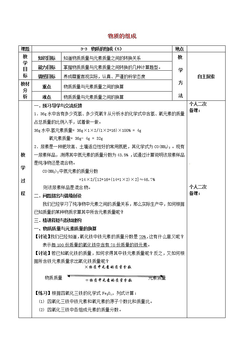 沪教版九年级化学全册第3章 物质构成的奥秘3.3物质的组成 教案501