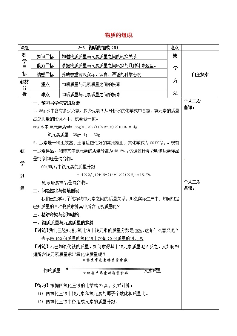 沪教版九年级化学全册第3章 物质构成的奥秘3.3物质的组成 教案501