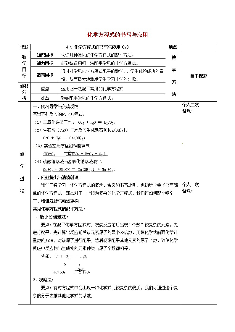 沪教版九年级化学全册第4章 认识化学变化4.3化学方程式的书写与应用 教案201