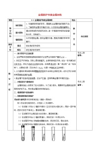 初中化学沪教版九年级上册第3节 金属防护和废金属回收教案设计