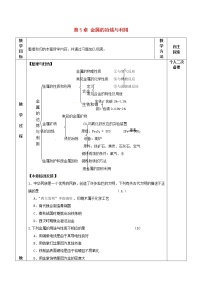 化学九年级上册第5章 金属的冶炼与利用综合与测试教案