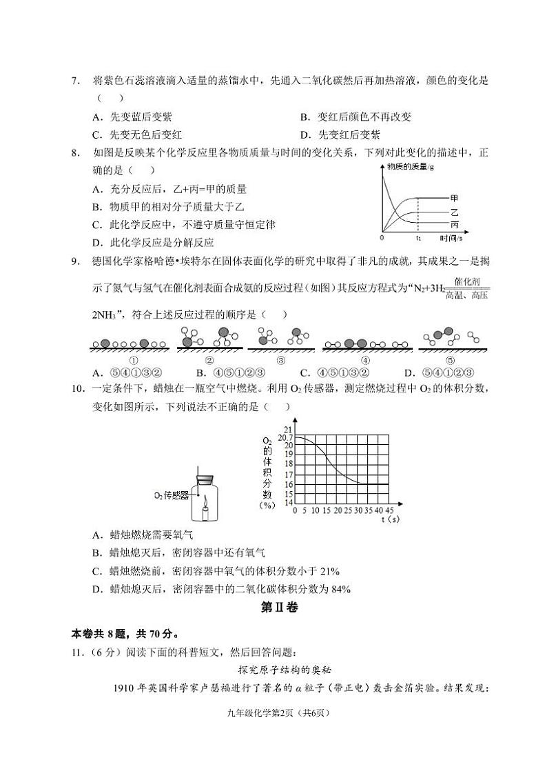 （福建宁德）2019-2020学年第一学期九年级期末测试-化学试题卷（人教版）[含参考答案及评分建议]02
