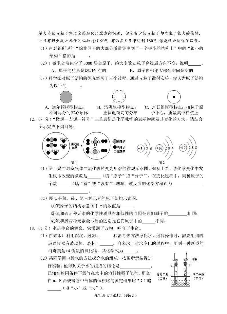 （福建宁德）2019-2020学年第一学期九年级期末测试-化学试题卷（人教版）[含参考答案及评分建议]03