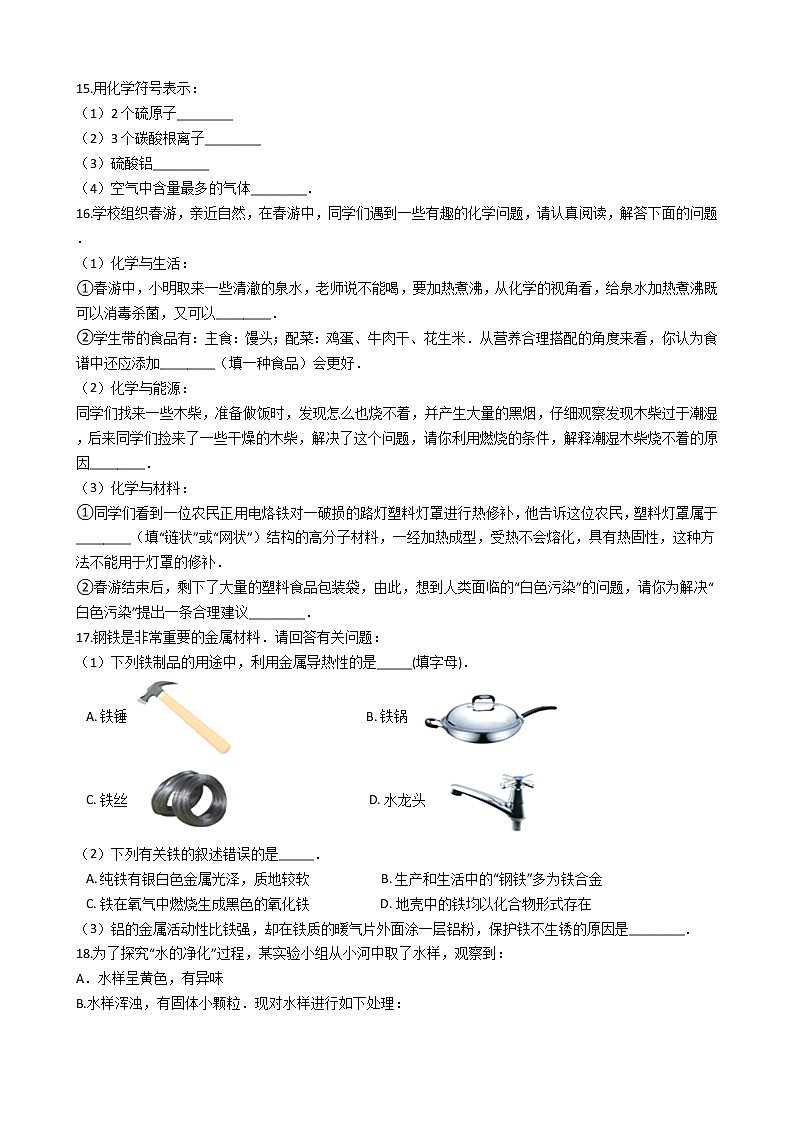 初中化学人教版九年级上学期 第四单元测试卷及答案03