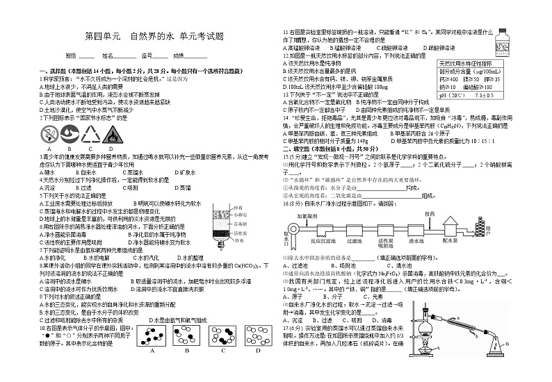 第四单元  自然界的水 单元考试题01