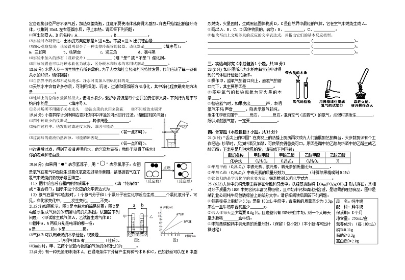 第四单元  自然界的水 单元考试题02
