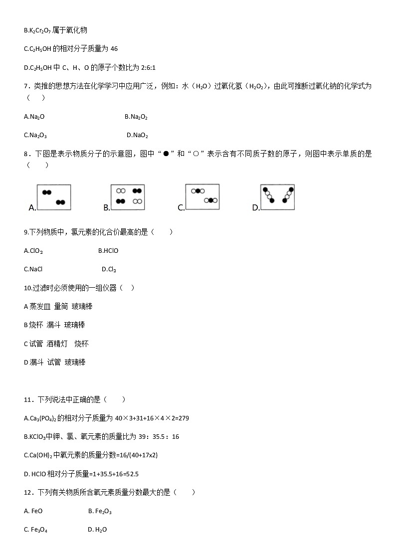 化学第四章自然界的水单元试卷02
