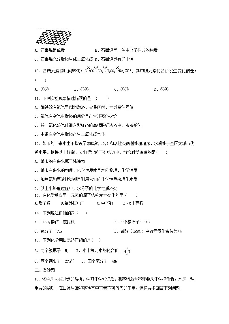九年级化学第4单元《自然界的水》单元测试题02
