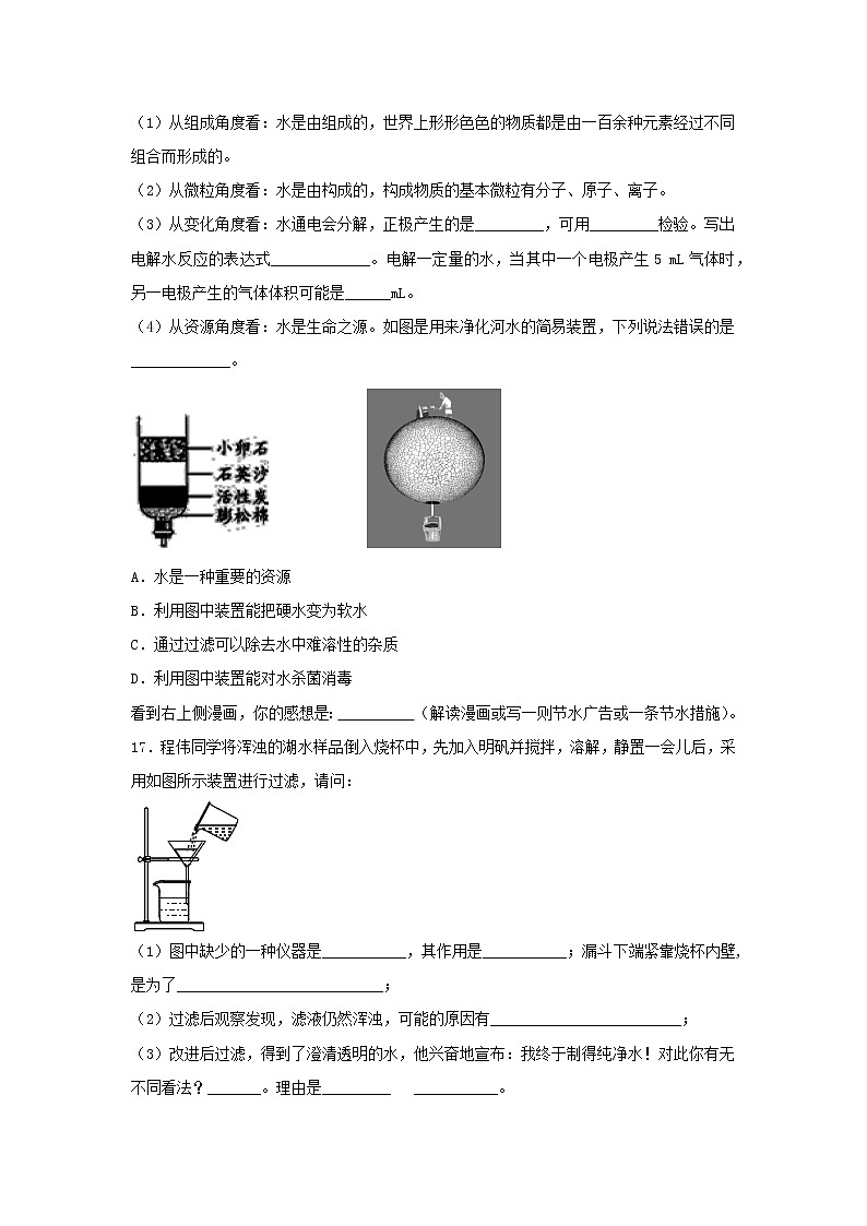九年级化学第4单元《自然界的水》单元测试题03