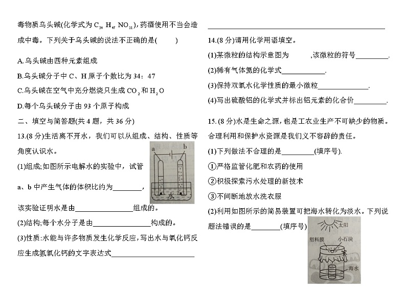 九年级化学上册第四单元测试题03
