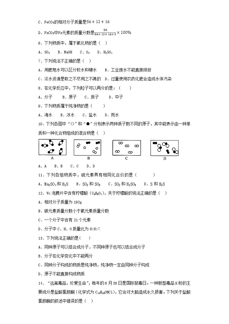 人教版初中化学九年级上册第4单元《自然界的水》测试02