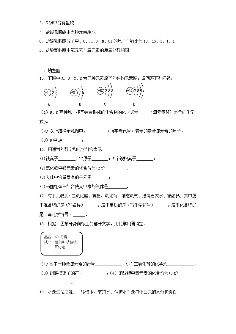 人教版初中化学九年级上册第4单元《自然界的水》测试03