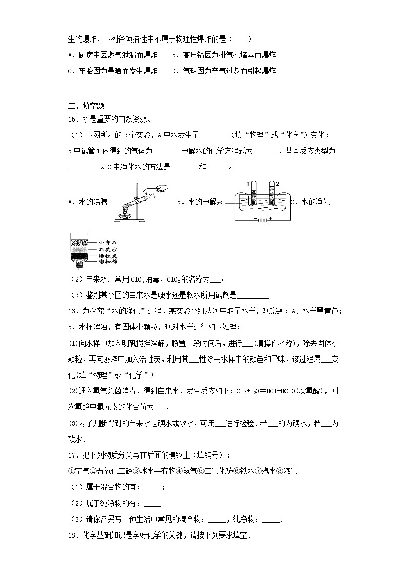 人教版初中化学九年级上册第4单元《自然界的水》测试题03