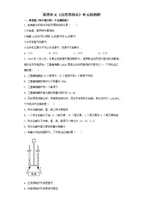 初中化学人教版九年级上册第四单元 自然界的水综合与测试同步测试题